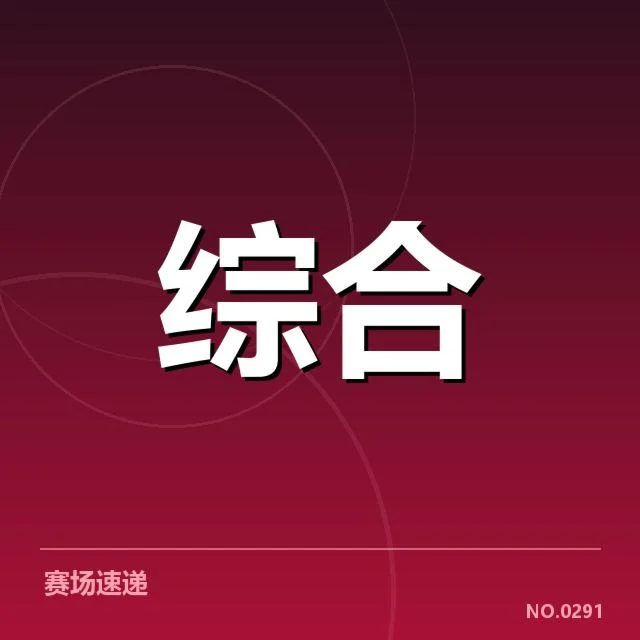 多地场馆运营人才储备紧缩:行业未来走向何处?