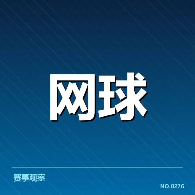 最新确认赛事与排名积分情况