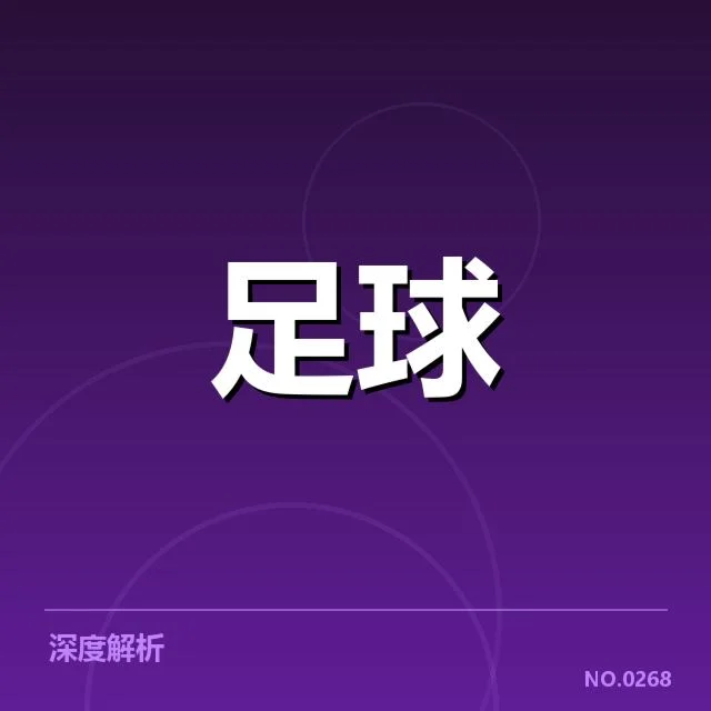 中超球场建设：俱乐部投入及未来规划如何布局